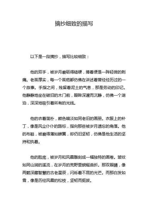 摘抄细致的描写