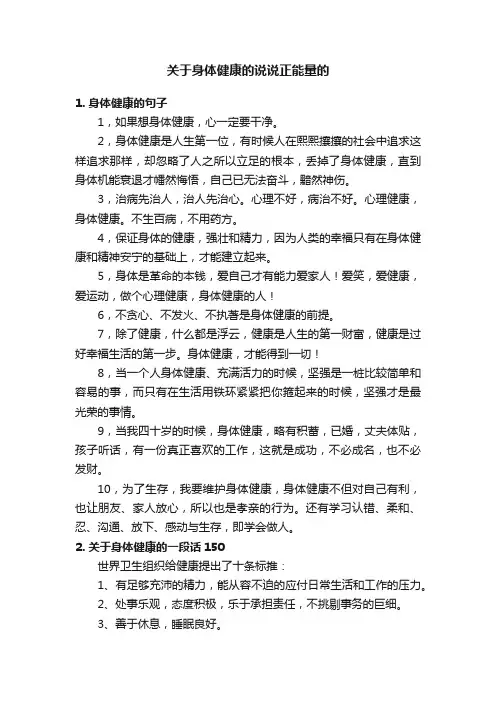关于身体健康的说说正能量的