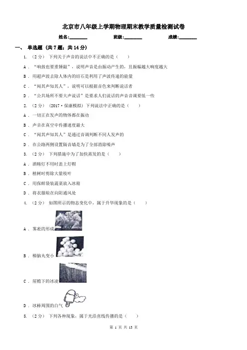 北京市八年级上学期物理期末教学质量检测试卷