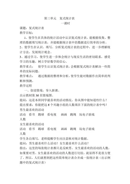 《复式统计表》教案 高效课堂 获奖教学设计