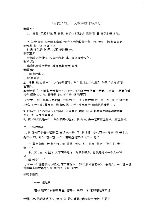 (完整版)《自我介绍》作文教学设计.doc