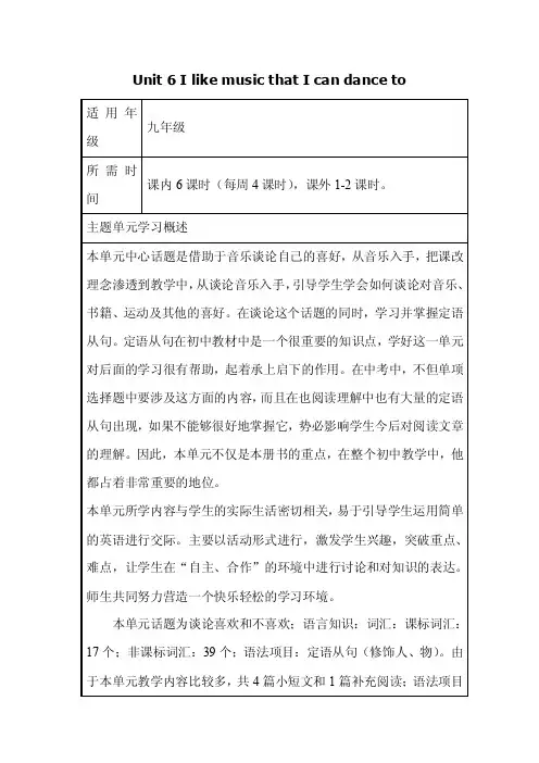 初中英语《Unit6IlikemusicthatIcandanceto》单元教学设计以及思维导图