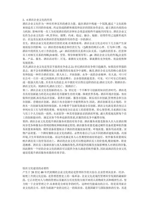 浅谈我国酒店企业文化建设的作用与意义