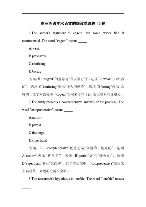 高三英语学术论文的阅读单选题40题