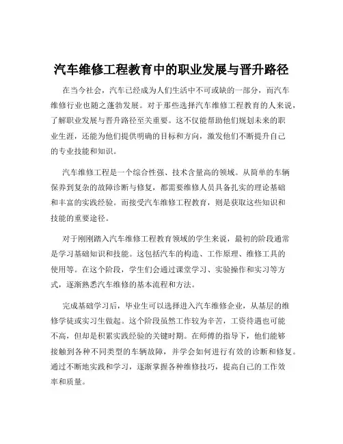 汽车维修工程教育中的职业发展与晋升路径