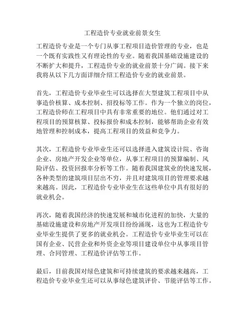工程造价专业就业前景女生