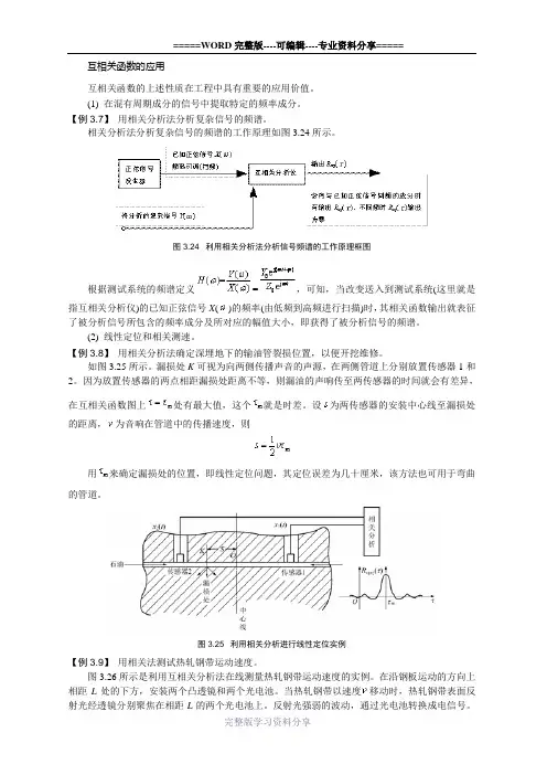 互相关函数的应用