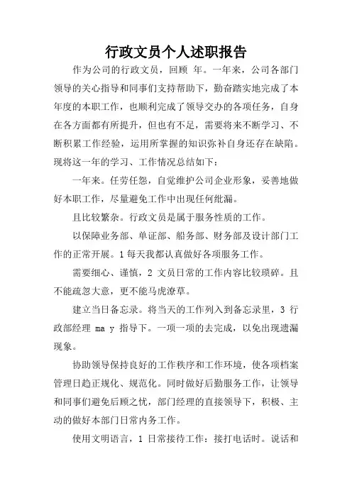 行政文员个人述职报告