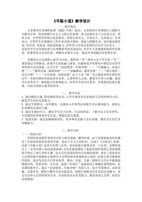 《羊肠小道》(教案)-人教版音乐六年级下册(精品、经典)