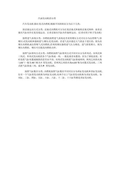 汽油发动机的分类