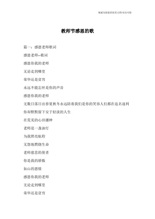教师节感恩的歌
