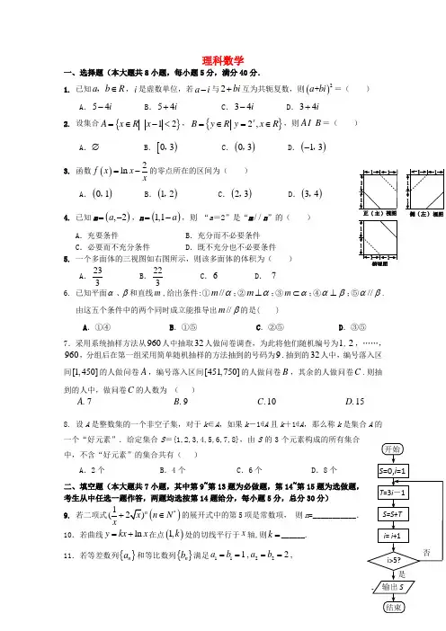 广东省湛江市第五中学届高三数学1月月考试题 理(无答案)
