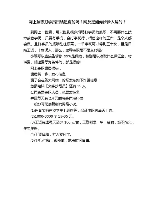 网上兼职打字员日结是真的吗？网友是如何步步入坑的？