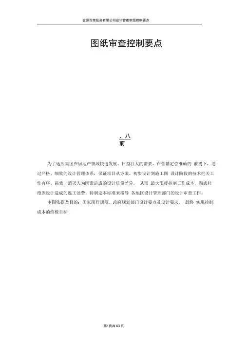 (建筑工程标准法规)施工图审核标准完全版