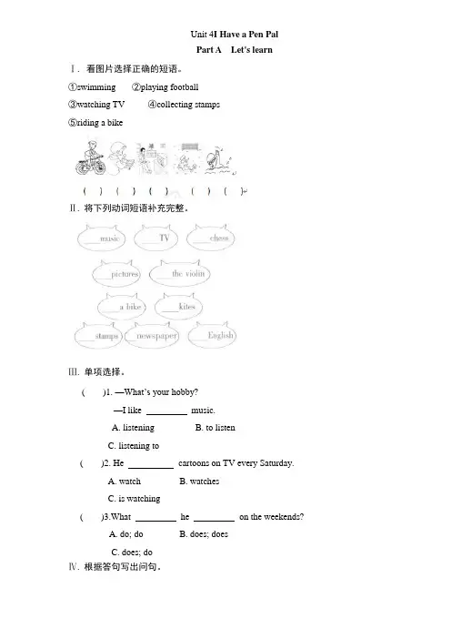 新人教PEP六年级上英语Unit4《I have a pen pall》课课练试题(含答案) (1)