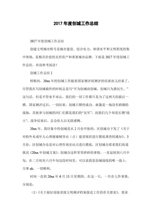 2017年度创城工作总结