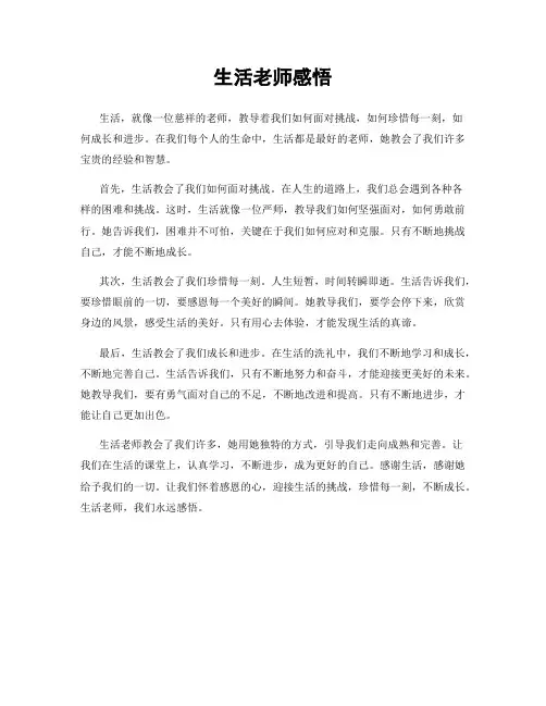 生活老师感悟