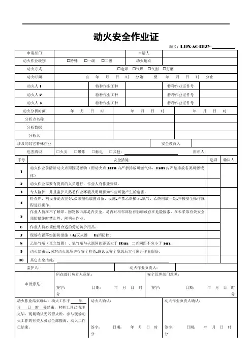 动火安全作业证样本