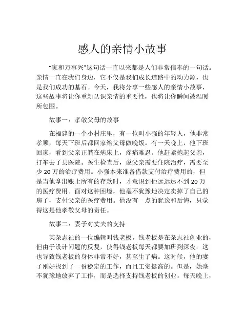 感人的亲情小故事