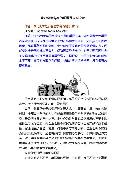 企业创新存在的问题及应对之策