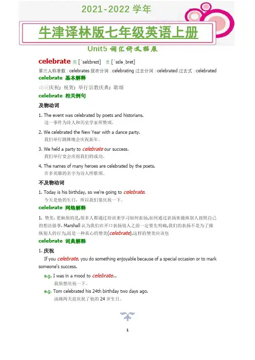 2021-2022学年牛津译林版英语七年级上册unit5 celebrate词汇讲义