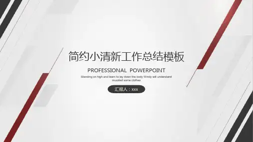 案例分析ppt模板下载后背景正常
