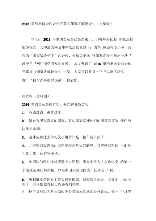 2016里约奥运会白岩松开幕式闭幕式解说金句(完整版)
