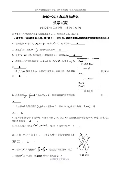 江苏省泰州市2017届高三数学考前模拟试卷及答案