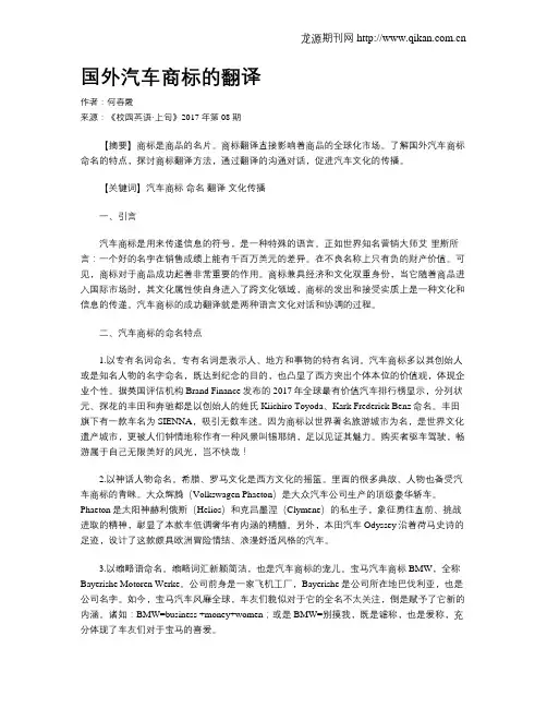 国外汽车商标的翻译