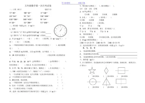 五年级数学下册第一次月考测试题人教版