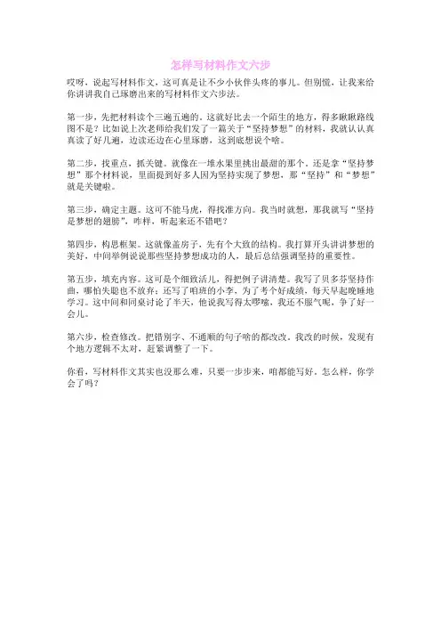怎样写材料作文六步