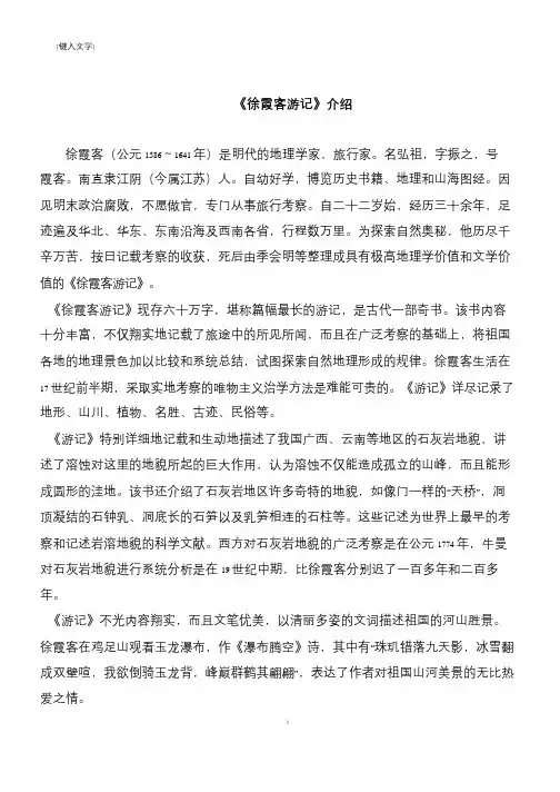 《徐霞客游记》介绍
