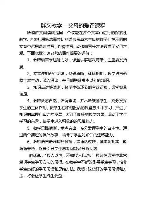 群文教学—父母的爱评课稿