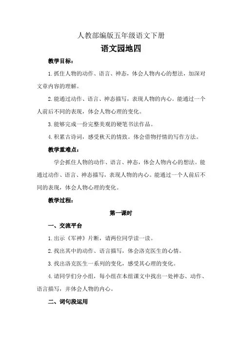 五年级下册语文教案- 第四单元 语文园地四 人教部编版