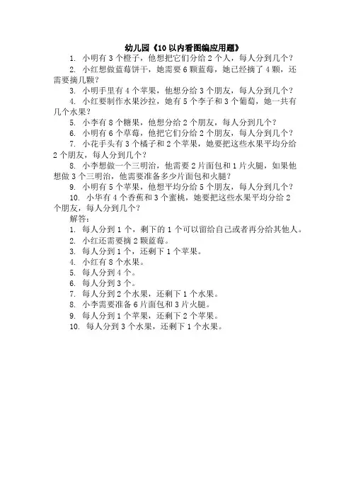幼儿园《10以内看图编应用题》