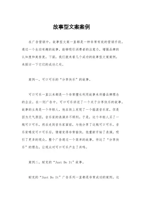 故事型文案案例