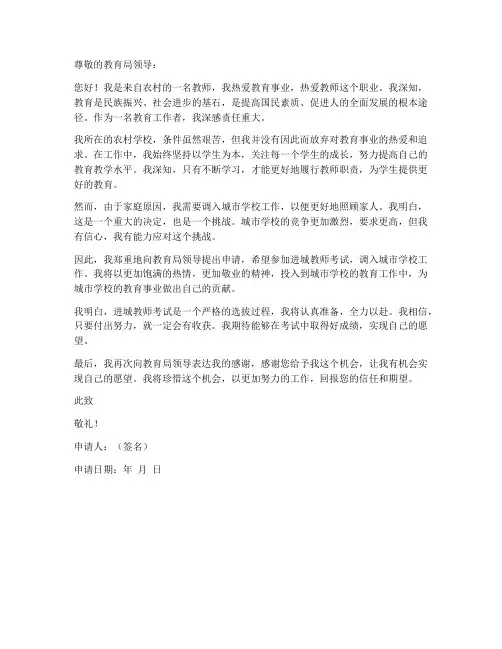教师进城考试个人申请书