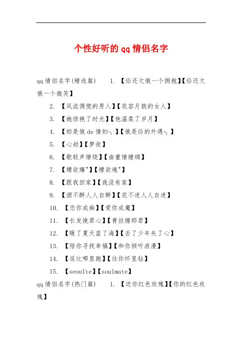 个性好听的qq情侣名字