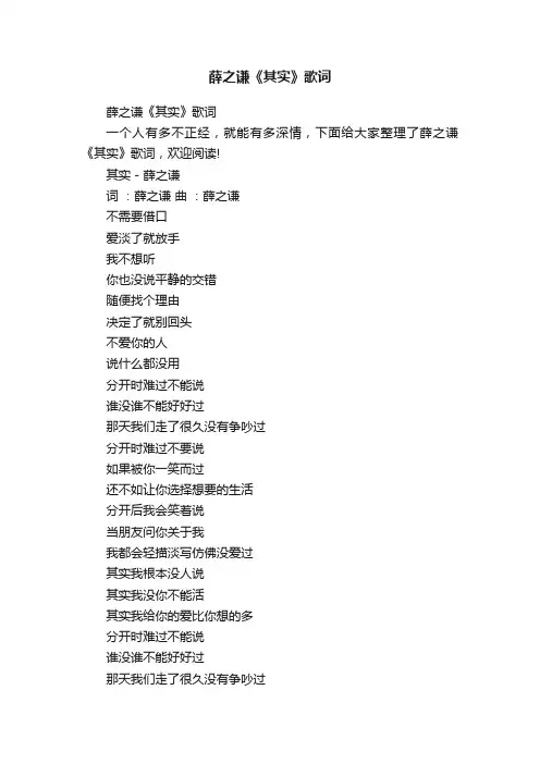 薛之谦《其实》歌词