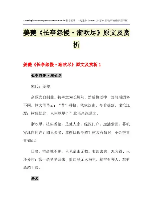 2021年姜夔《长亭怨慢·渐吹尽》原文及赏析