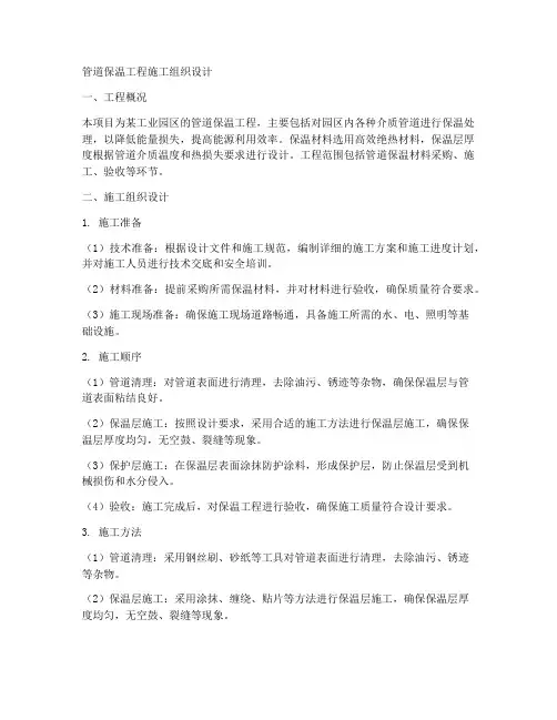 管道保温工程施工组织
