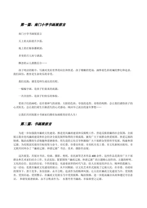 南门小学书画展前言[修改版]