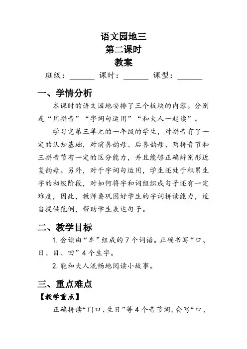 《语文园地三》第二课时 教学设计-语文一年级上册(统编版)