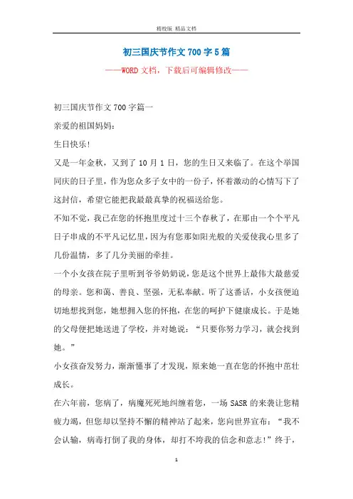 初三国庆节作文700字5篇
