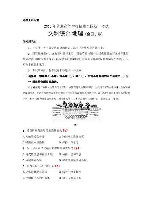 高考真题2015年地理全国卷1含答案