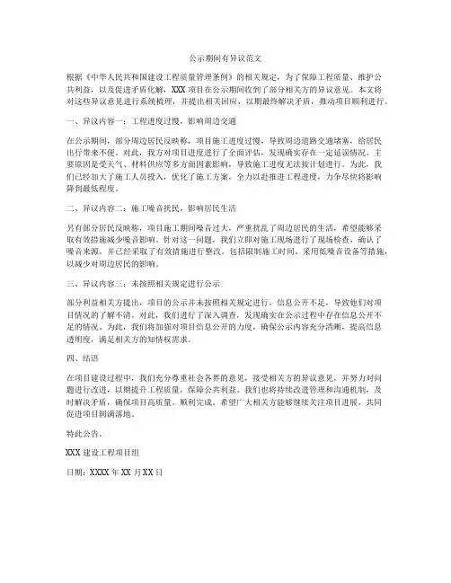 公示期间有异议范文