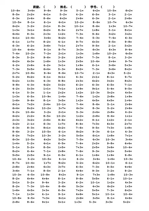 一年级10以内加减法口算题(1000道)(A4直接打印)[1]