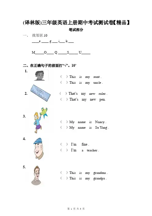 (译林版)三年级英语上册试题_期中考试测试卷【精品】