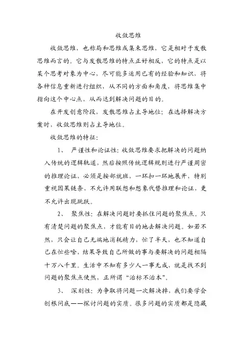 收敛思维——精选推荐