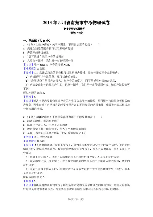 2013年四川省南充市中考物理试卷   